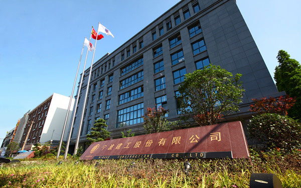 三门峡宁波建工股份有限公司